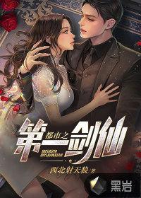 都市第一修真剑仙