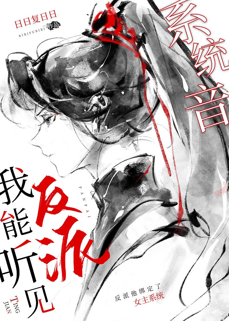 当反派绑定了女主系统薛沉景