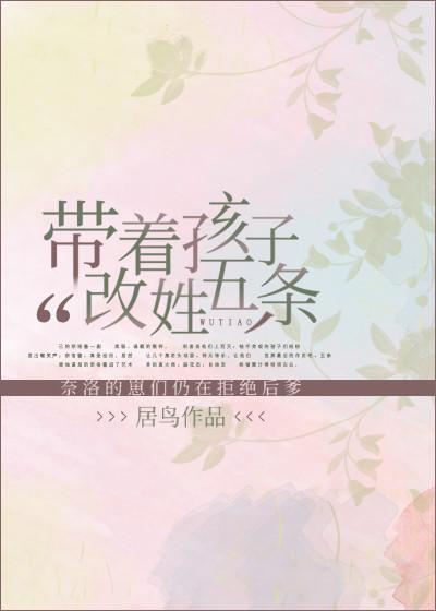 孩子五岁怎么改姓