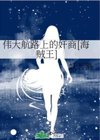 海贼王伟大航路手游官网