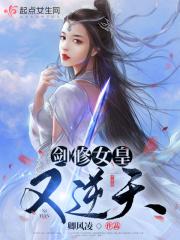 逆天剑修最新章节