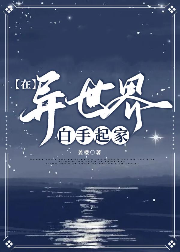 在异世界白手起家格格党