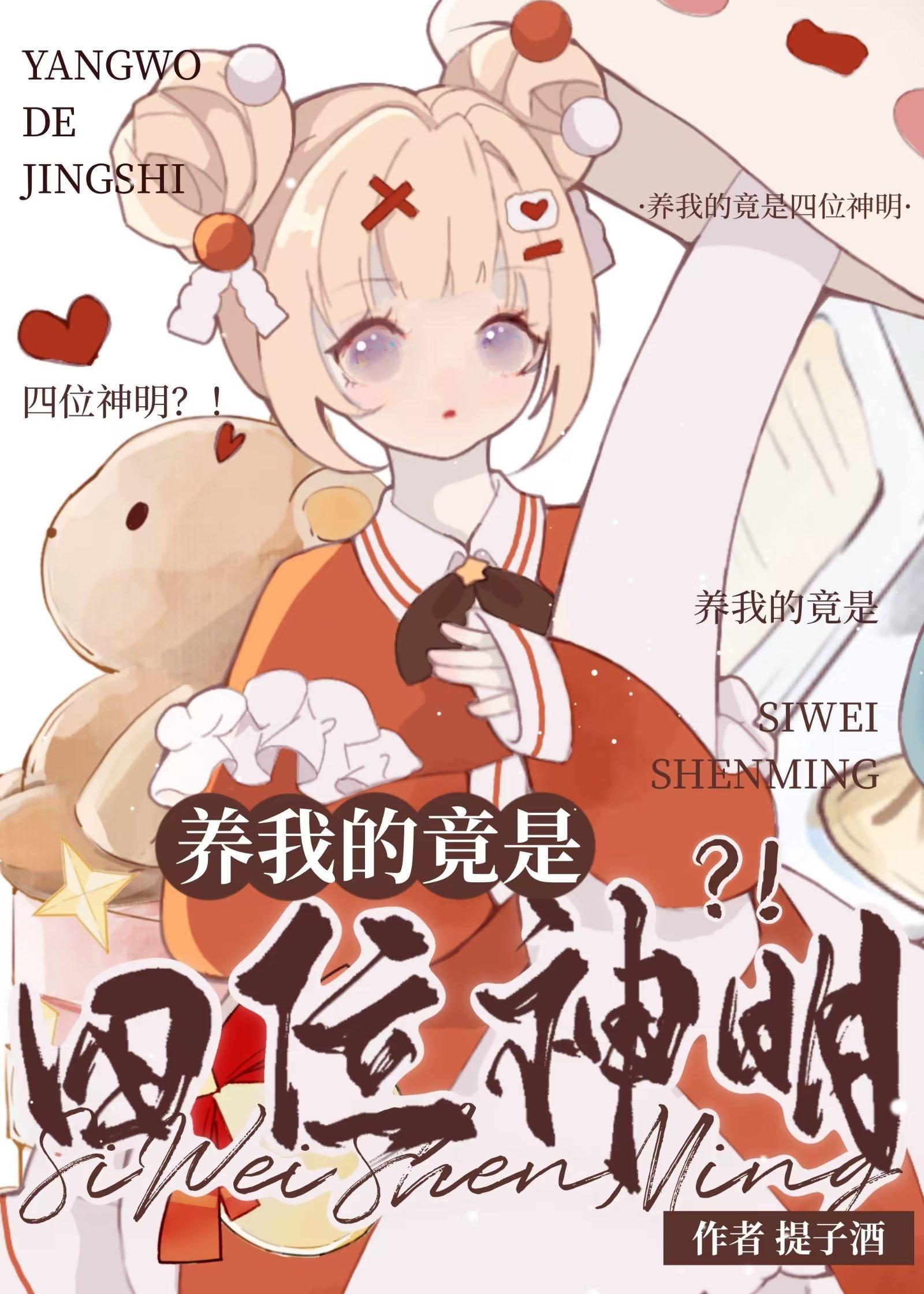 我养的各个是神兽