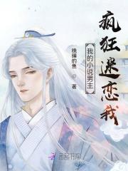 偏执疯狂的男主