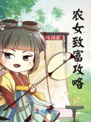 农女致富山里汉宠妻无度全文免费听