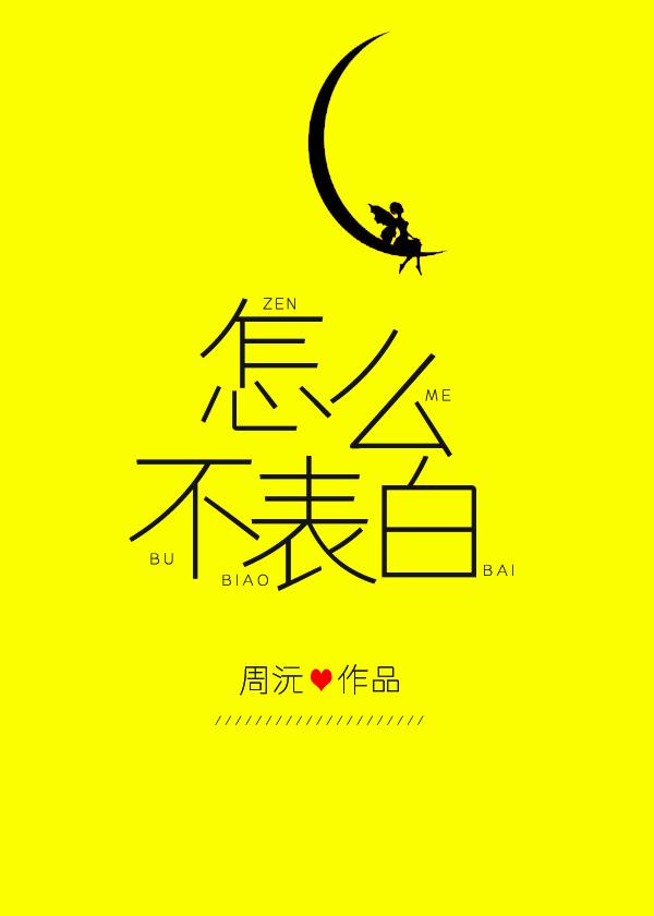 怎么不表白追女生