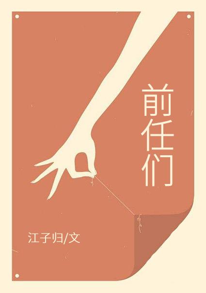 何猷君的前任们