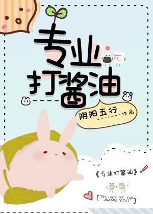 专业打酱油图片