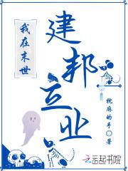 我在末世建邦立业起点