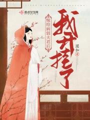 嫁给病弱夫君后沐欢欢笔趣阁