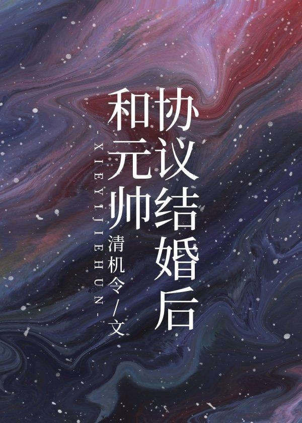 和偏执狂结婚后