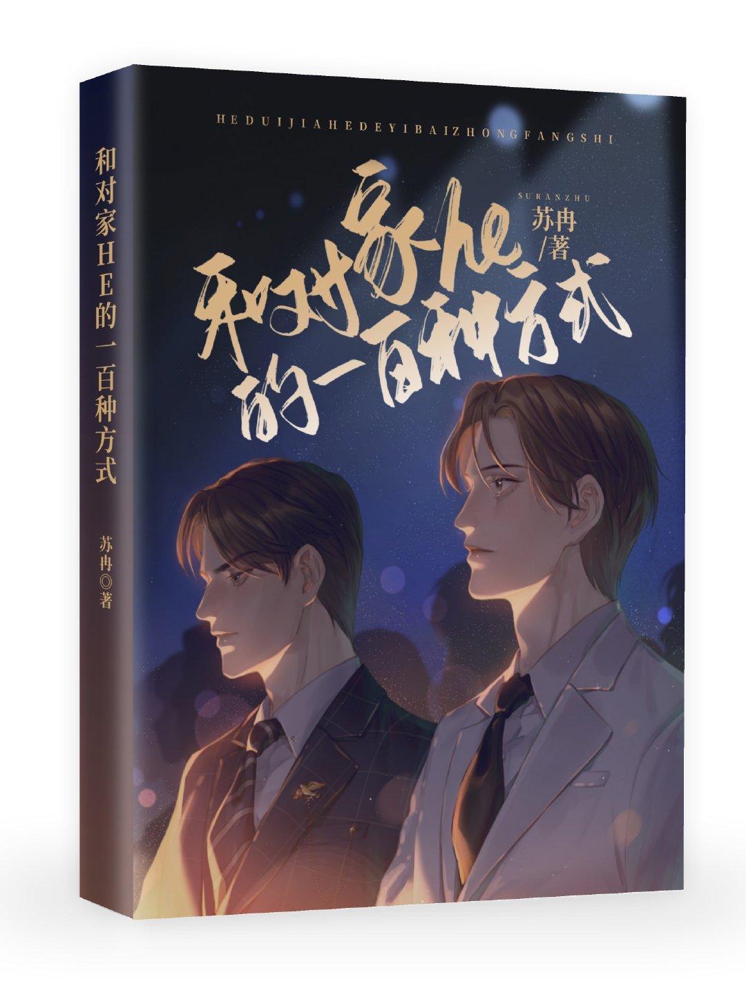 和对家爱豆领证后全文免费阅读