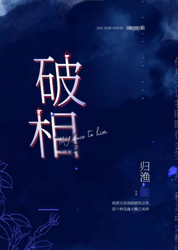 破相之人必有大相是什么意思