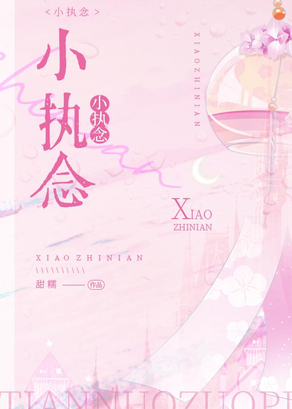 恋恋不忘苏柔叶天