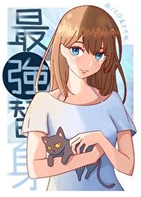 最强替身的穿越咒回