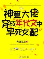 神算大佬穿成年代文中早死女配格格党