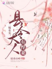 二嫁侯府 下堂农女撩夫日常