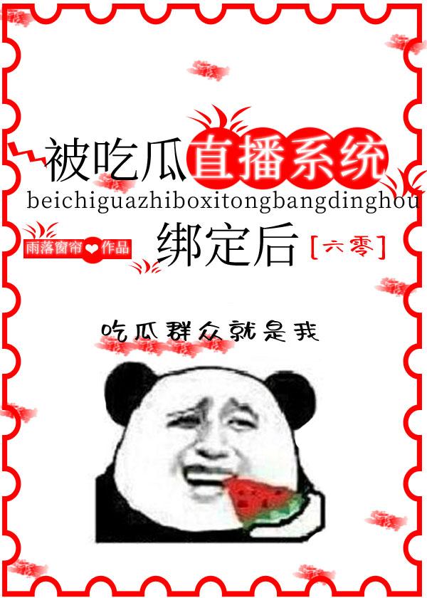 美食播主在六零棠酥