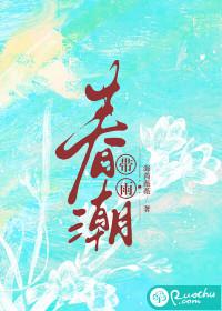 春潮带雨晚来急野渡无人舟自横出自