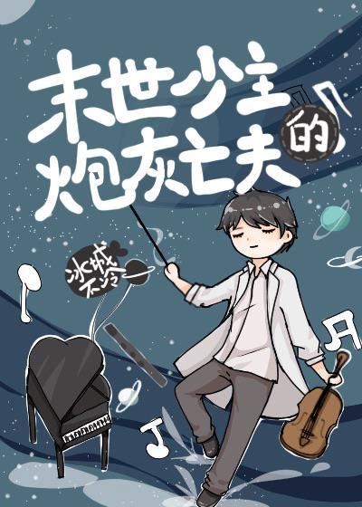 少主的炮灰亡夫60