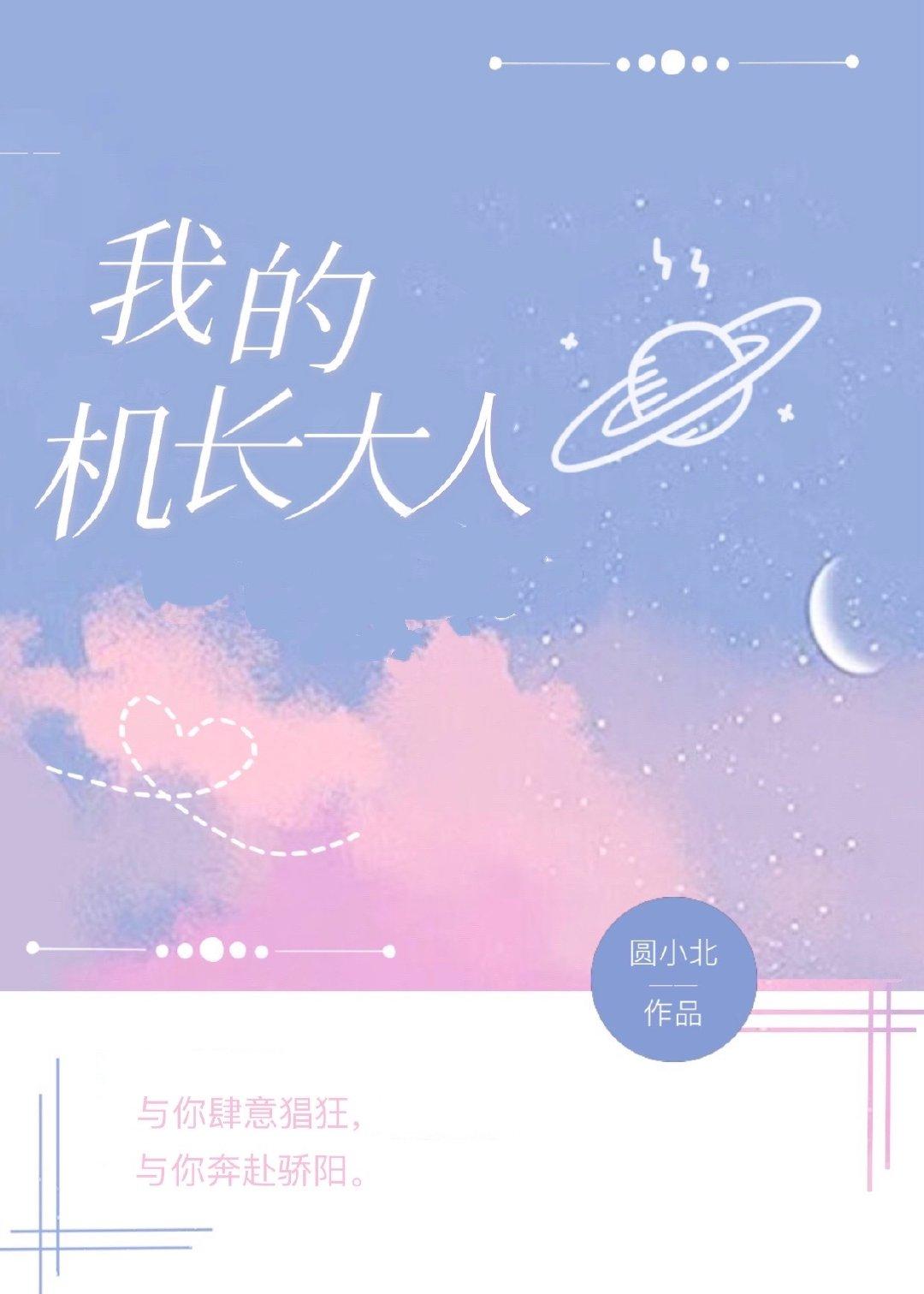 我的机长大人第一季在线观看