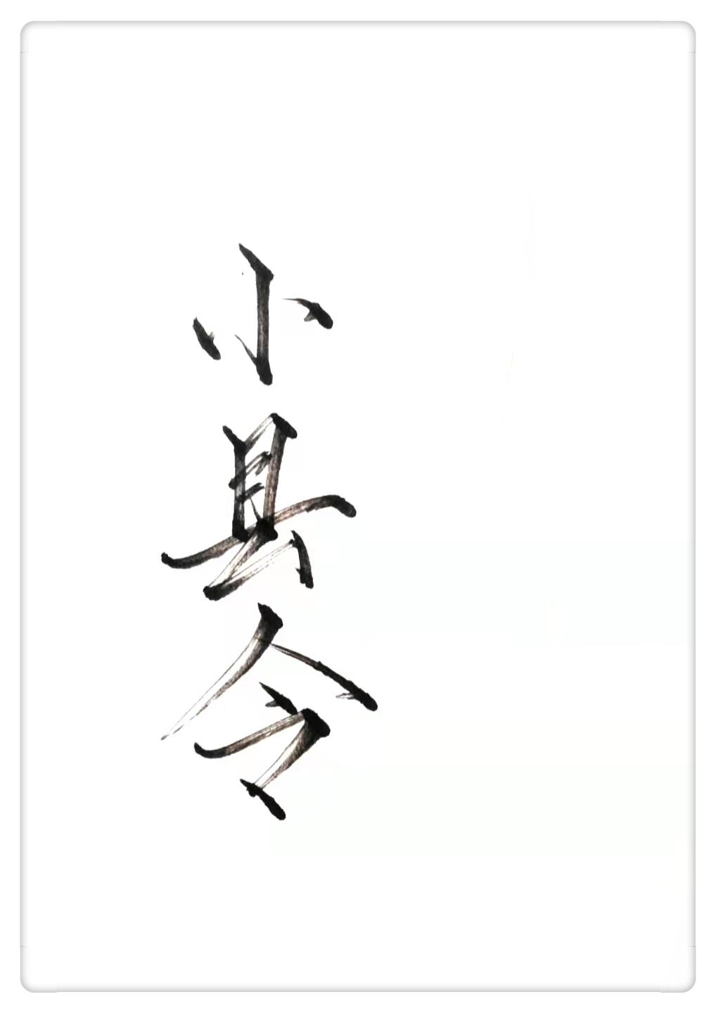 古代渣女模拟器攻略