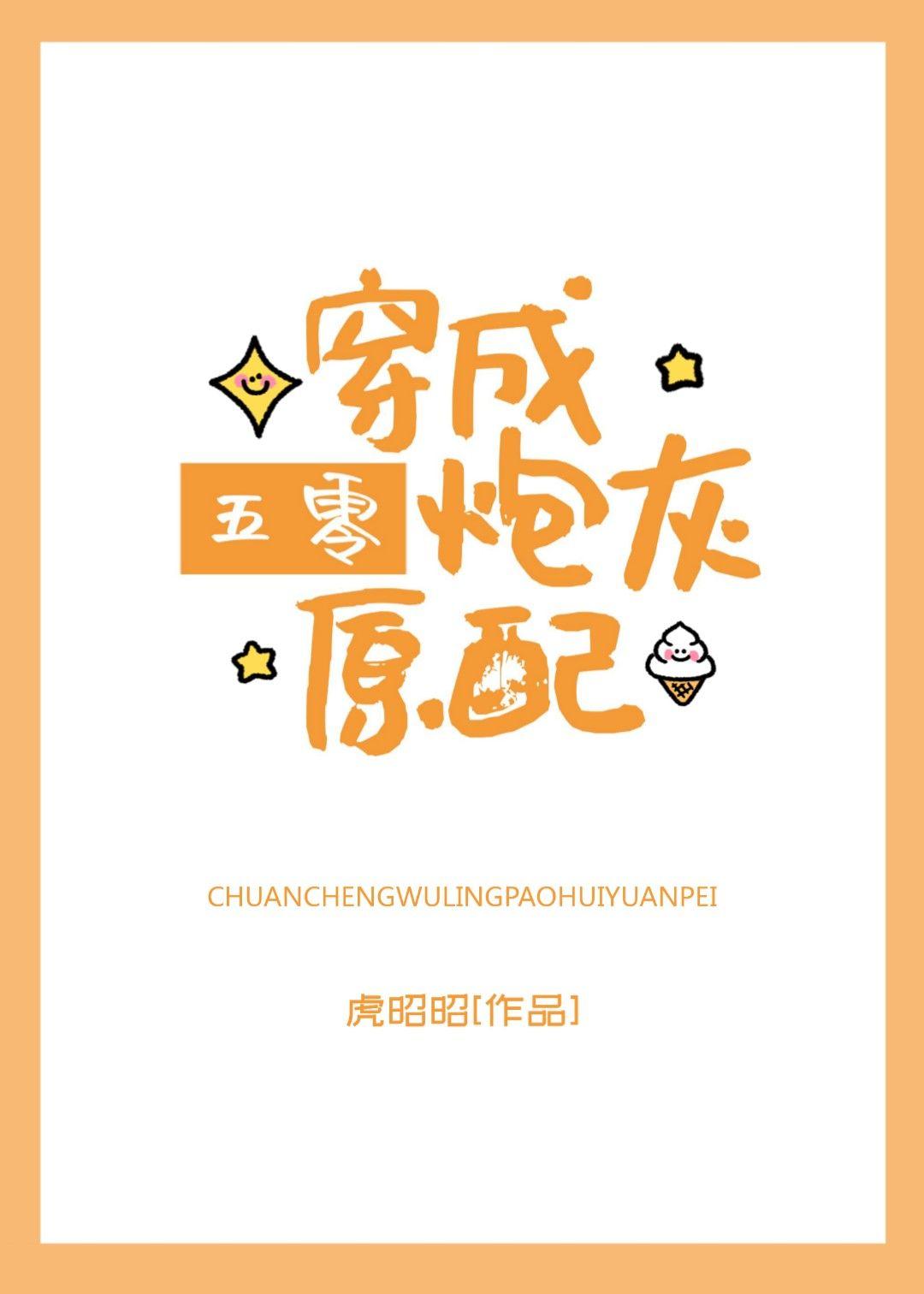 穿成五零炮灰原配虎昭昭格格党