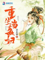 重生之毒妇难弃