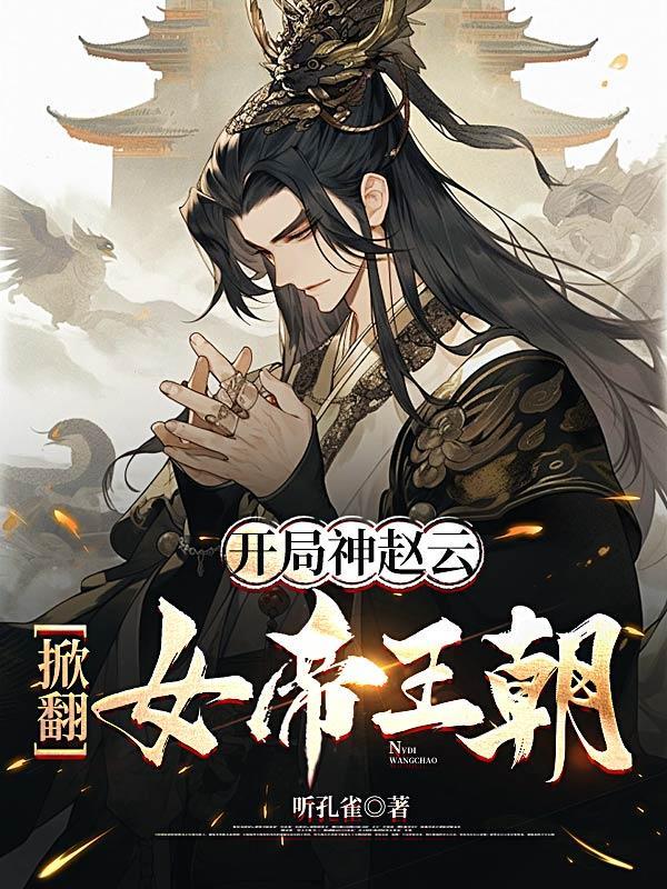三国开局成为赵云师弟
