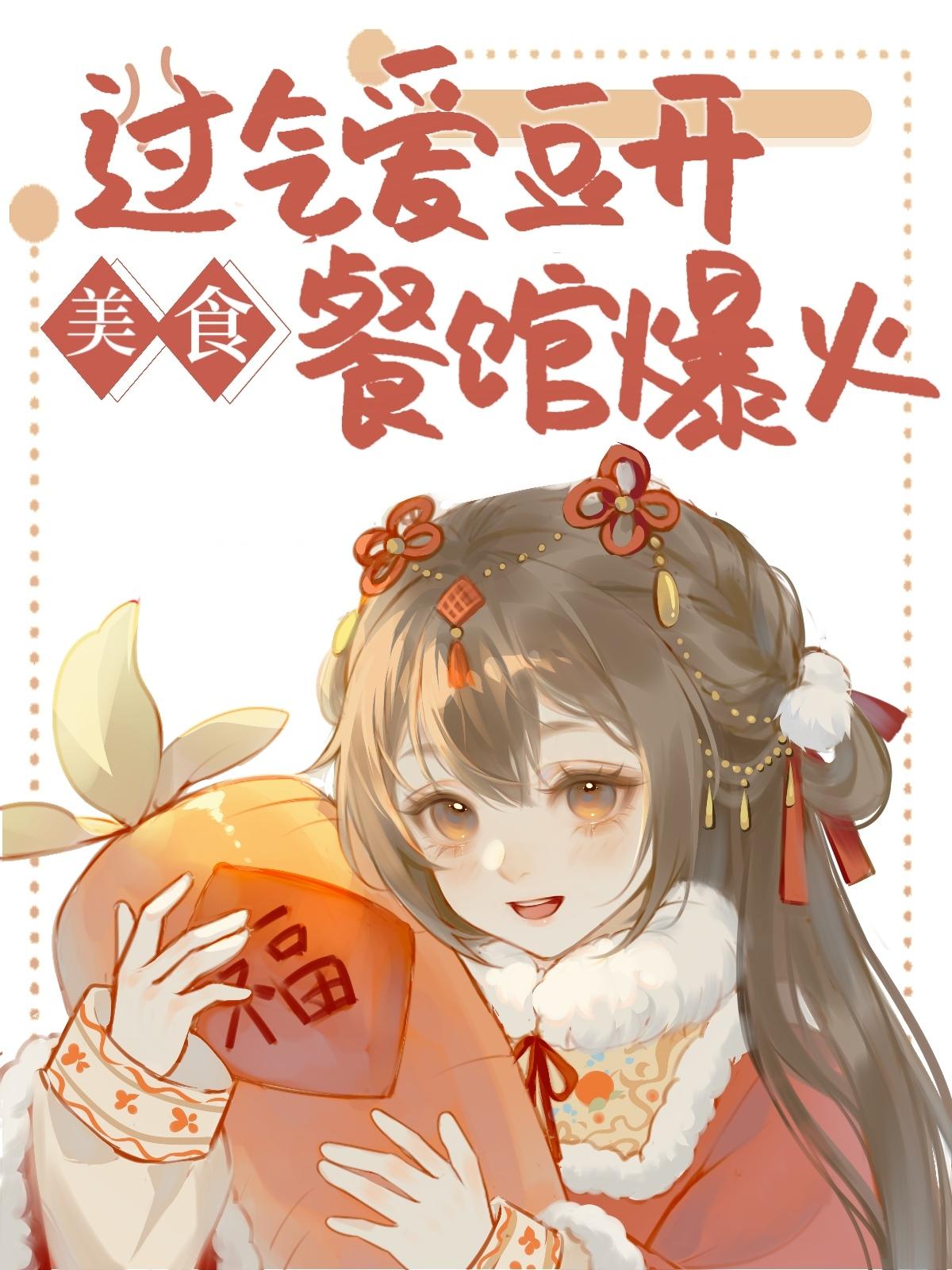 过气爱豆开餐馆爆火[美食