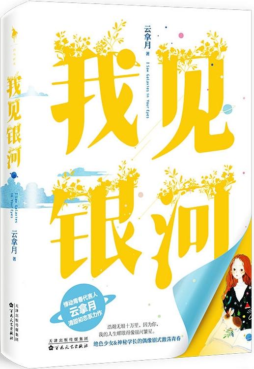 我见银河云拿月txt百度