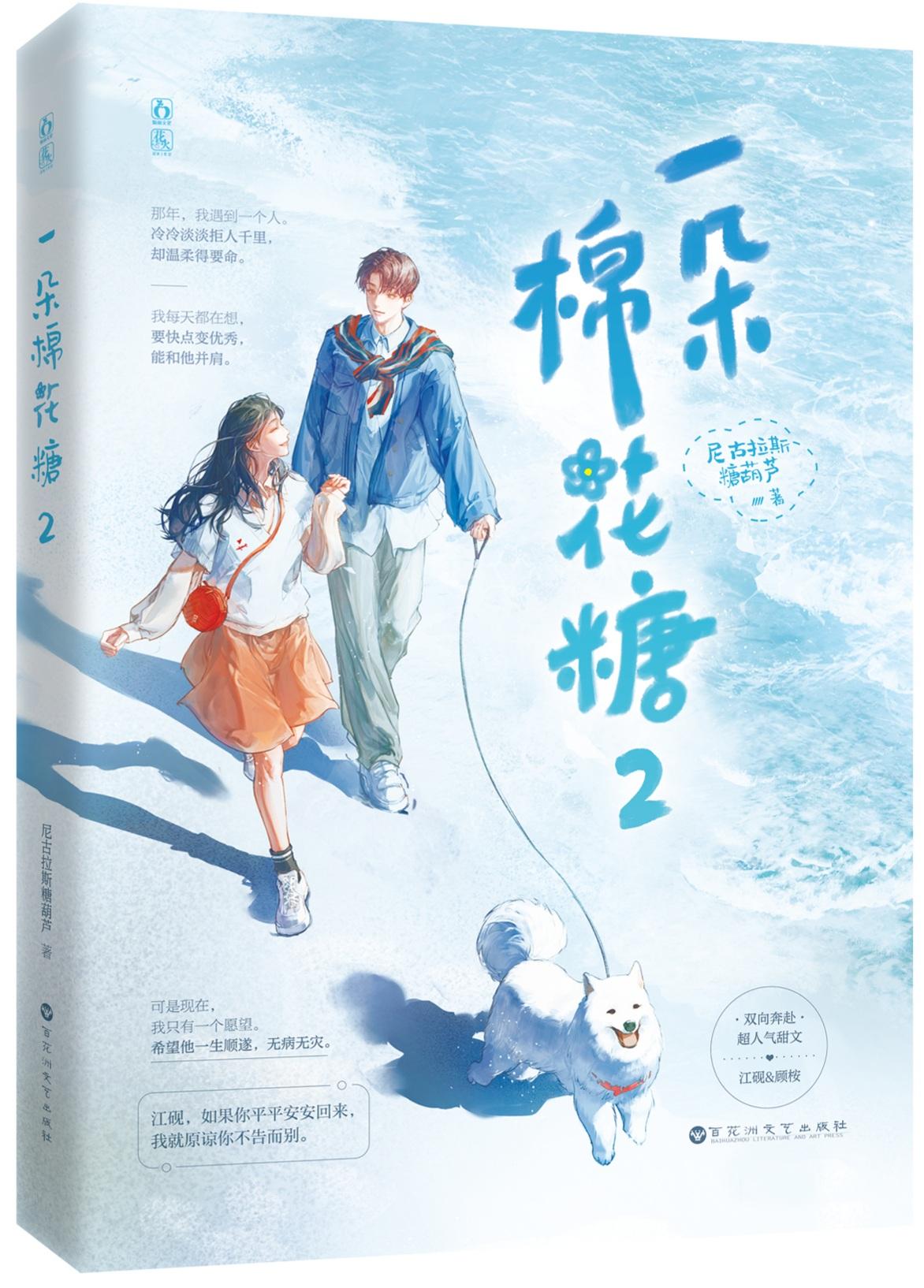 你看起来很好亲作者尼古拉斯糖葫芦