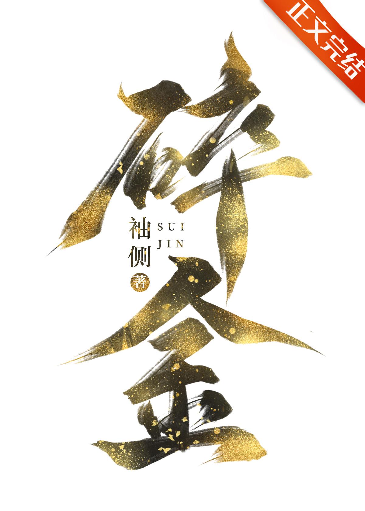 重生在夫君登基前/碎金