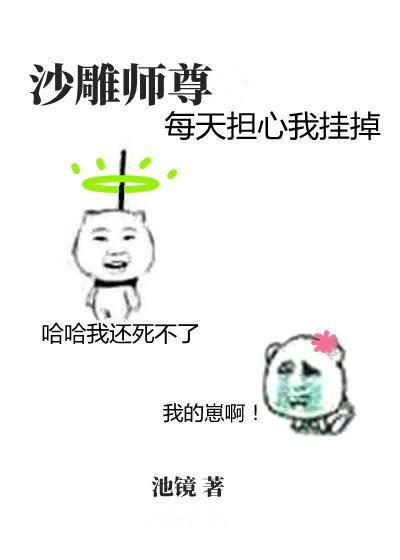沙雕师尊也想高冷