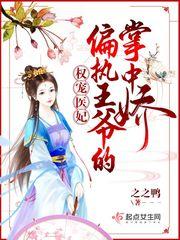 电子书权宠医妃