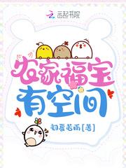 农家福宝有空间六个哥哥宠上天在线