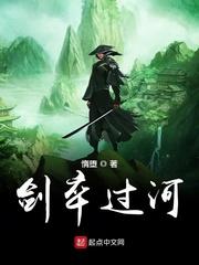 剑卒过河有几个女主