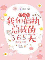 穿书后我和偏执大佬撒糖