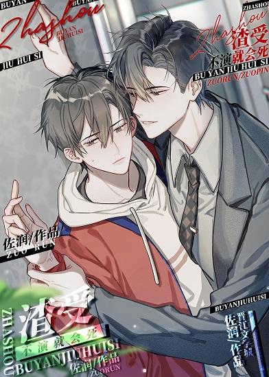 不演渣受就会死宝书网