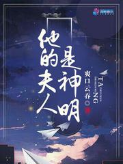 二殿夫人是什么神明