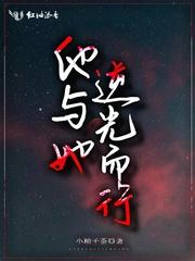 他逆光而来左瞳