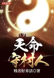 天命守村人姬千月结局怎么样