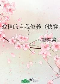 戏精的自我修养(快穿)全文免费