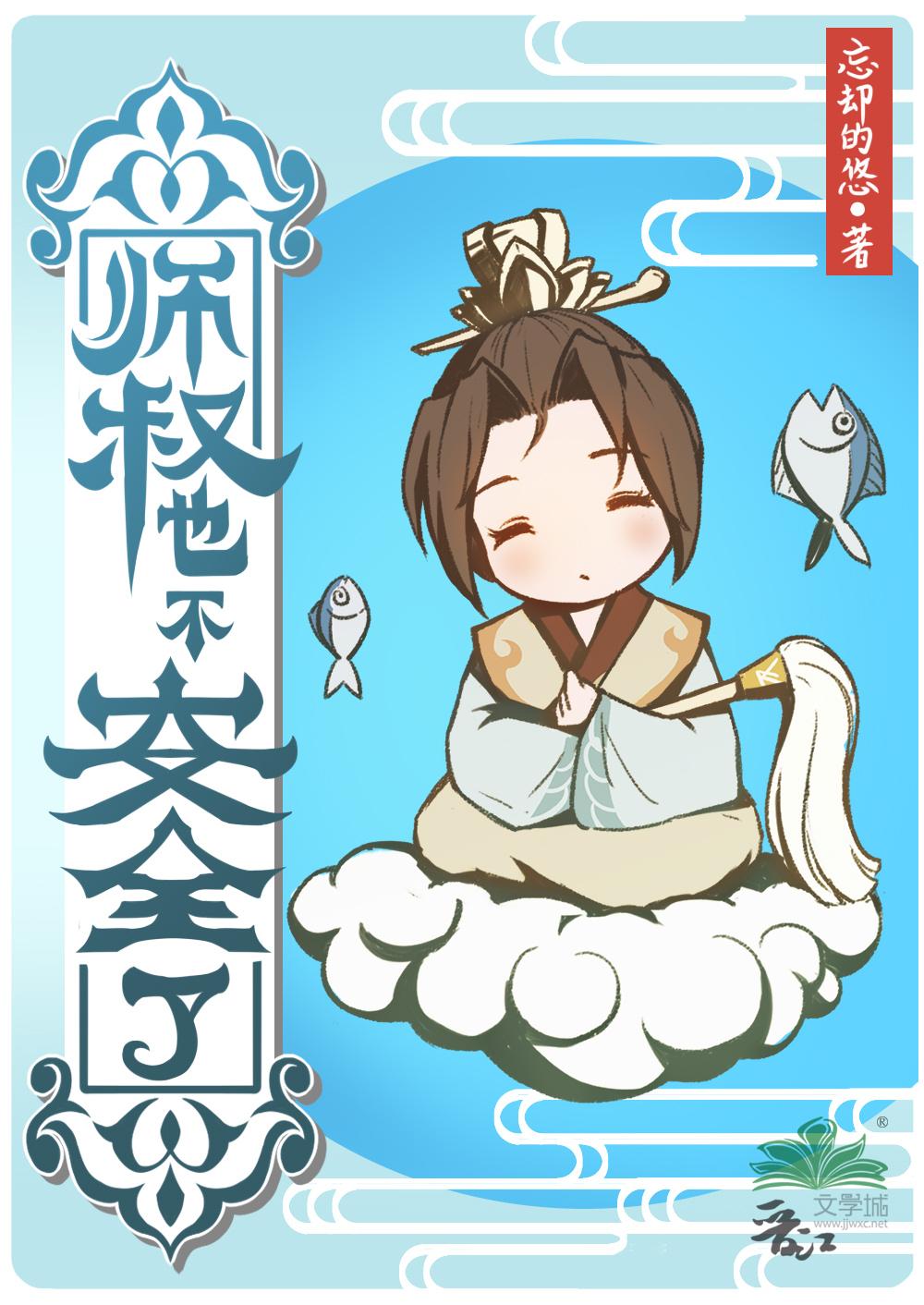 师叔不危险(快穿)　　作者云怀珏