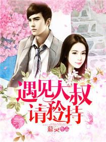 遇见喜欢的男人丢了矜持