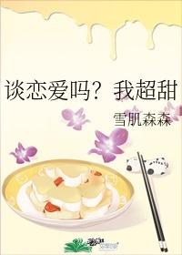 谈恋爱吗?我超甜!免费阅读