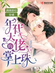 满级影后穿成女配o资源