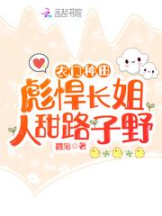 彪悍的农家长嫂