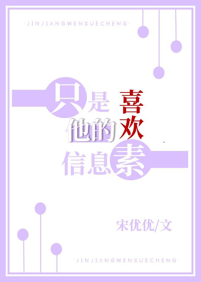 小美人o的渣a回来了推文