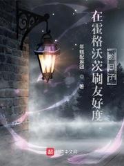 霍格沃茨如何加好友